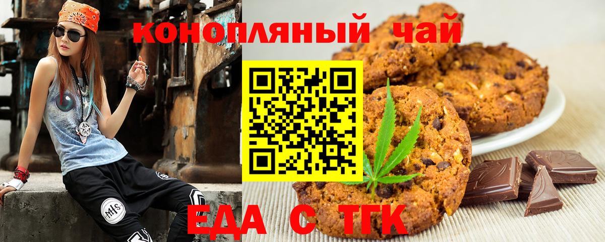 Еда ТГК конопля  Вход с VPN  Донецк 