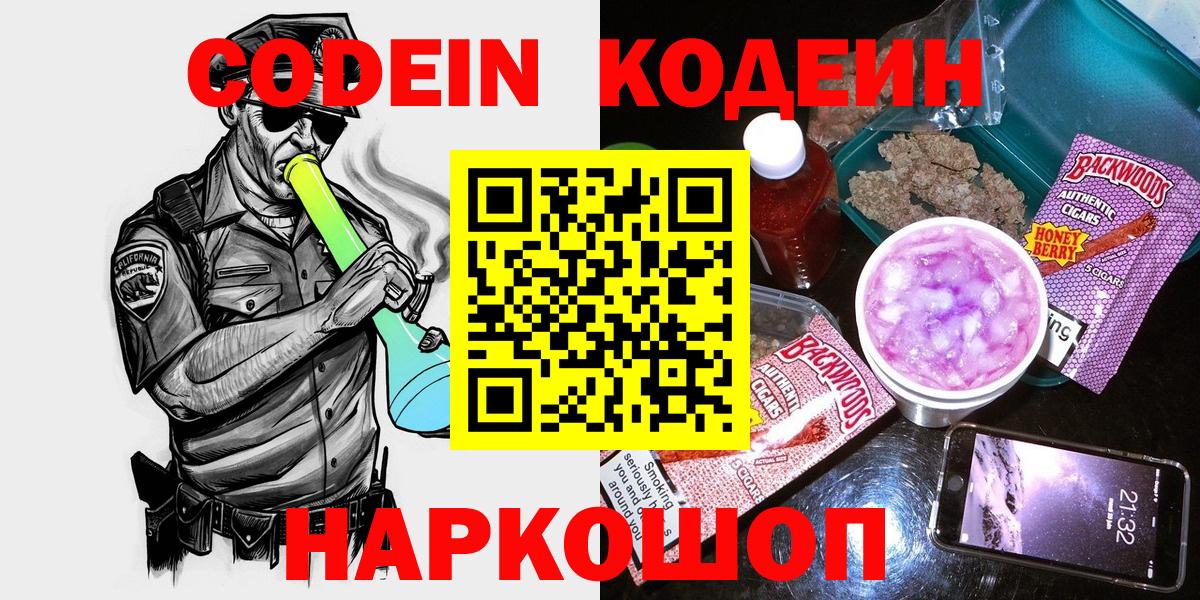 Кодеин Purple Drank  Вход с VPN  Донецк 