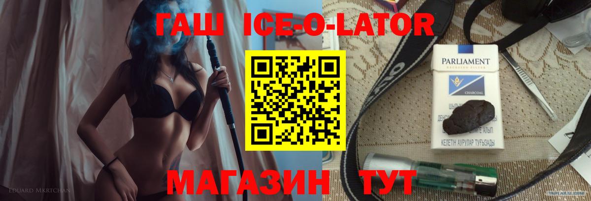 ГАШ Ice-O-Lator  ГАШИШ убойный  Донецк  Вход с VPN 
