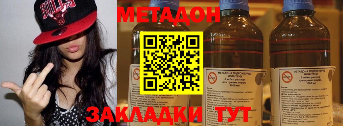 Метадон мёд Донецк