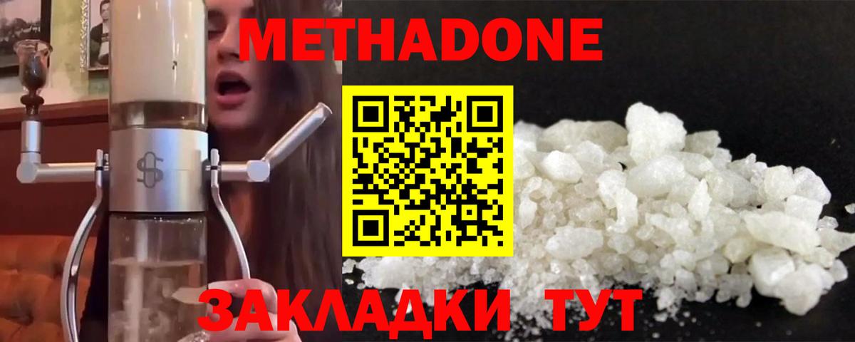 Донецк  Метадон methadone  Вход с VPN 