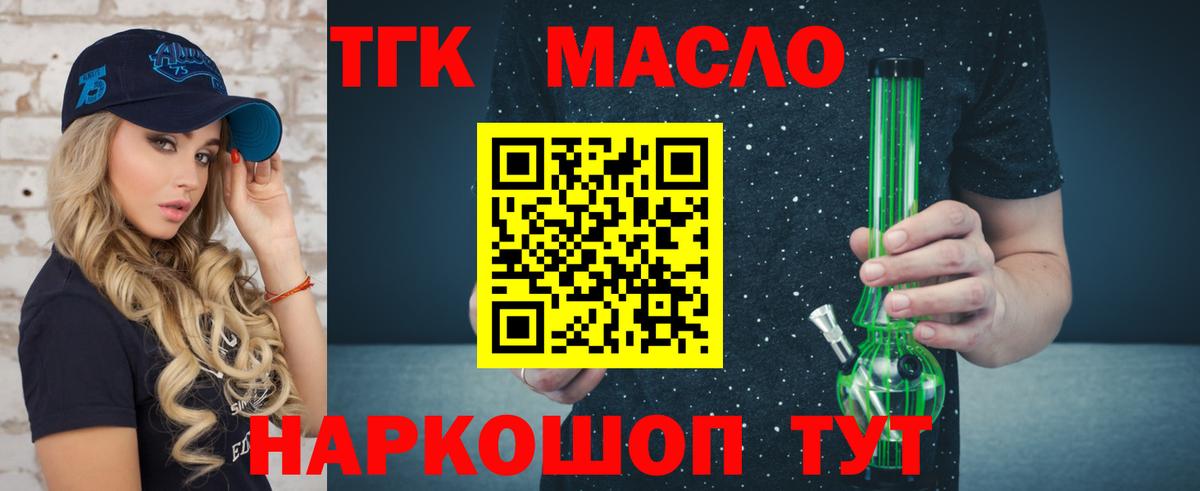 ТГК THC oil Донецк